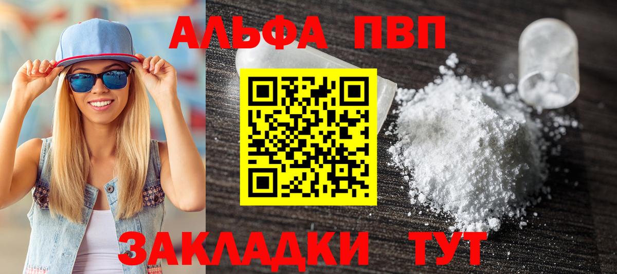 A PVP Crystall  Альфа ПВП СК  Alpha PVP  Мариинск  Alfa_PVP VHQ  Вход с VPN 