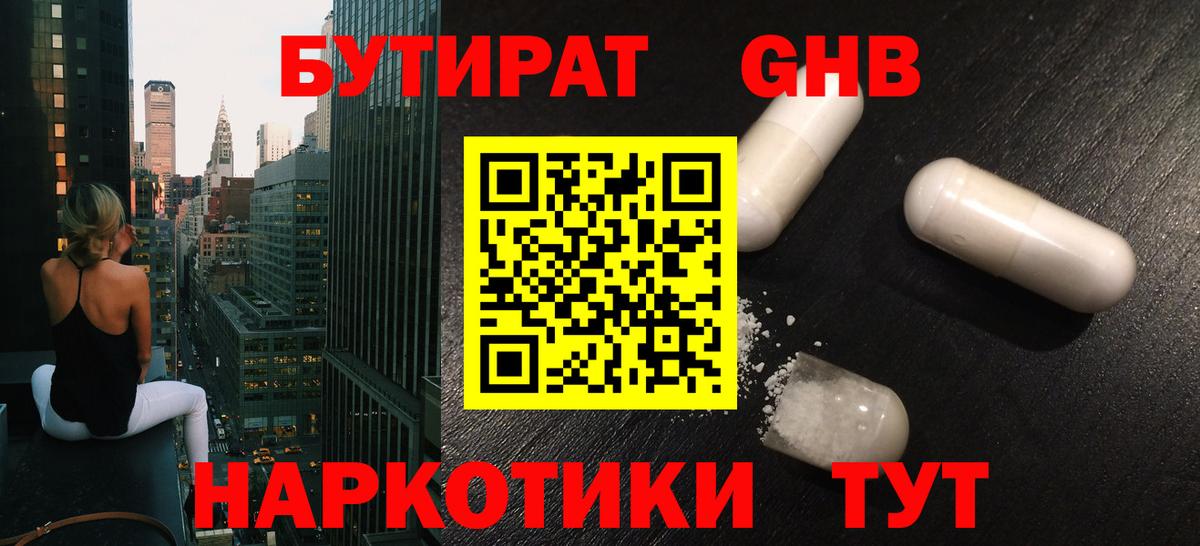 Мариинск  Бутират 1.4BDO  Бутират  Вход с VPN 
