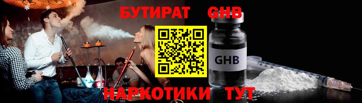 БУТИРАТ 99% Мариинск