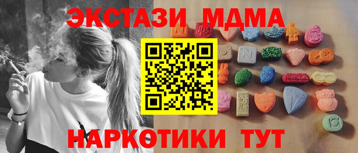 ЭКСТАЗИ MDMA Мариинск