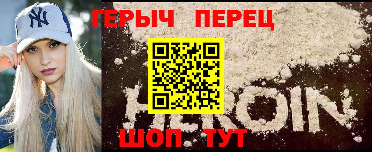 ГЕРОИН VHQ  Вход с VPN  Мариинск 