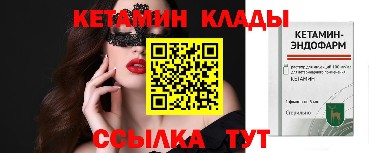 Кетамин VHQ  Вход с VPN  КЕТАМИН VHQ  Мариинск 