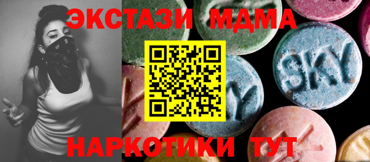 Мариинск  МДМА crystal  MDMA кристаллы  MDMA  Вход с VPN 