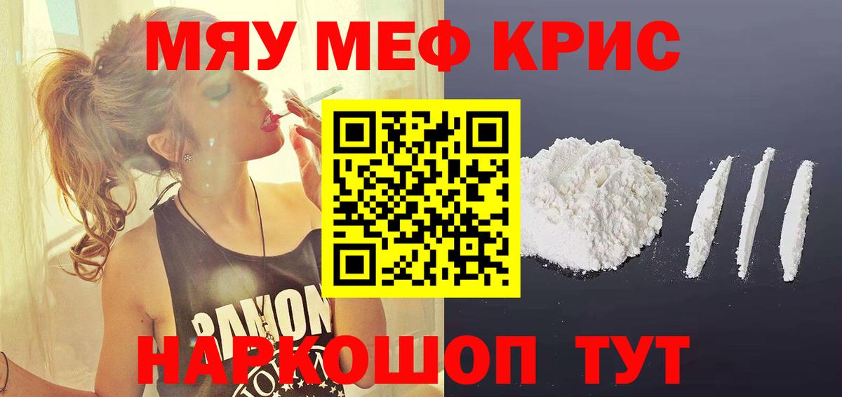 Мефедрон мука Мариинск