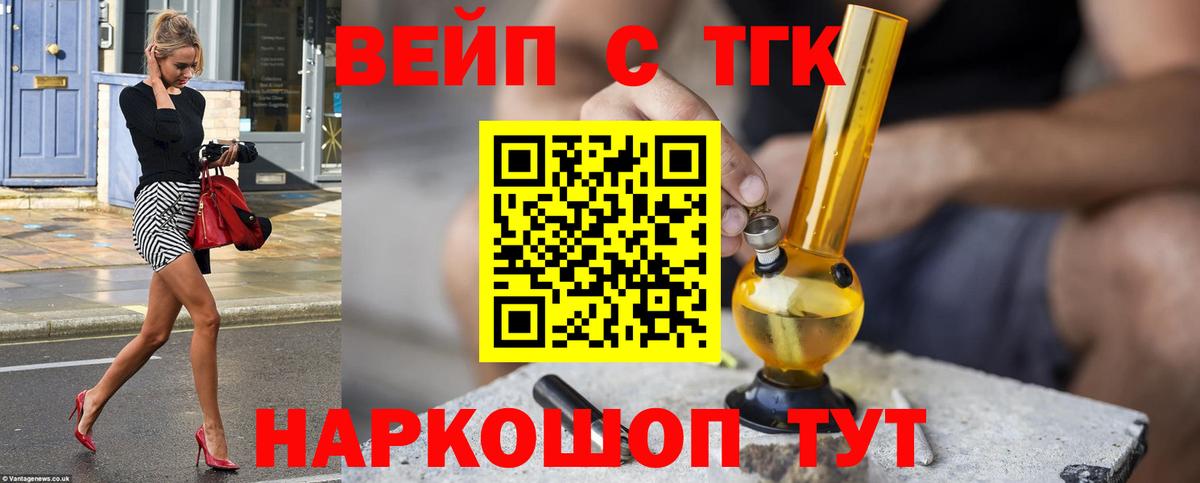 Мариинск  ТГК концентрат  ТГК вейп  Вход с VPN 